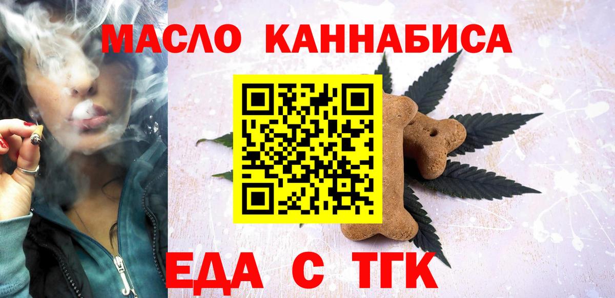 Энгельс  Печенье с ТГК марихуана  Вход с VPN 