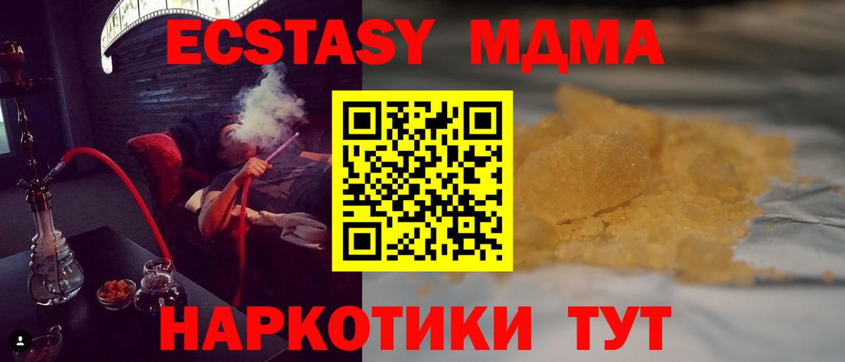 МДМА VHQ  MDMA VHQ  MDMA  Вход с VPN  Энгельс 